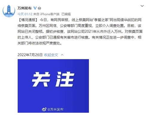 祭奠网站 孝爱之家 为侵华战犯设纪念堂 重庆万州区警方正在调查