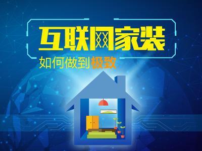 当家装遇上新零售,线上 线下深度融合大幕已然开启