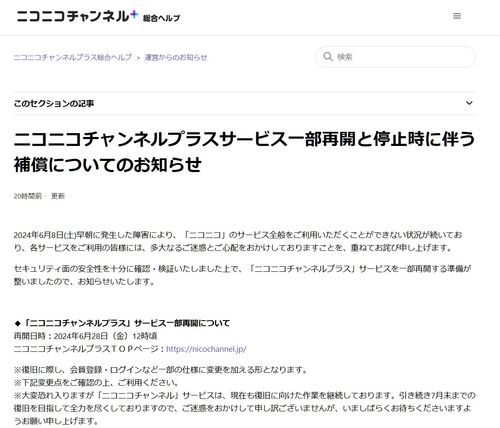 遭遇大规模网络攻击后,弹幕网站 niconico 本周五将恢复部分服务
