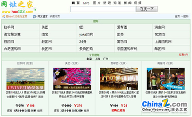 Hao123推出团购页面淘特网，打造便捷购物新体验
