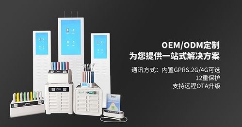探寻靠谱的共享充电宝加工厂家指南