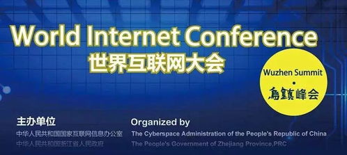 乌镇世界互联网大会与网址之家的数字时代传奇