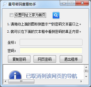 星号密码查看器官方最新版下载 安全便捷找回密码的实用工具