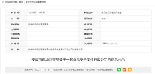 安庆大观区一商店经营过期食品被罚，食品安全警钟再响