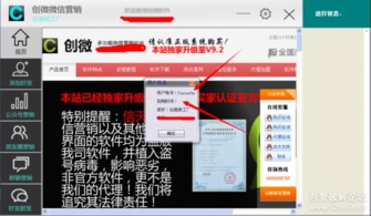 警惕网络陷阱 关于所谓“微信营销神器破解版”的风险警示